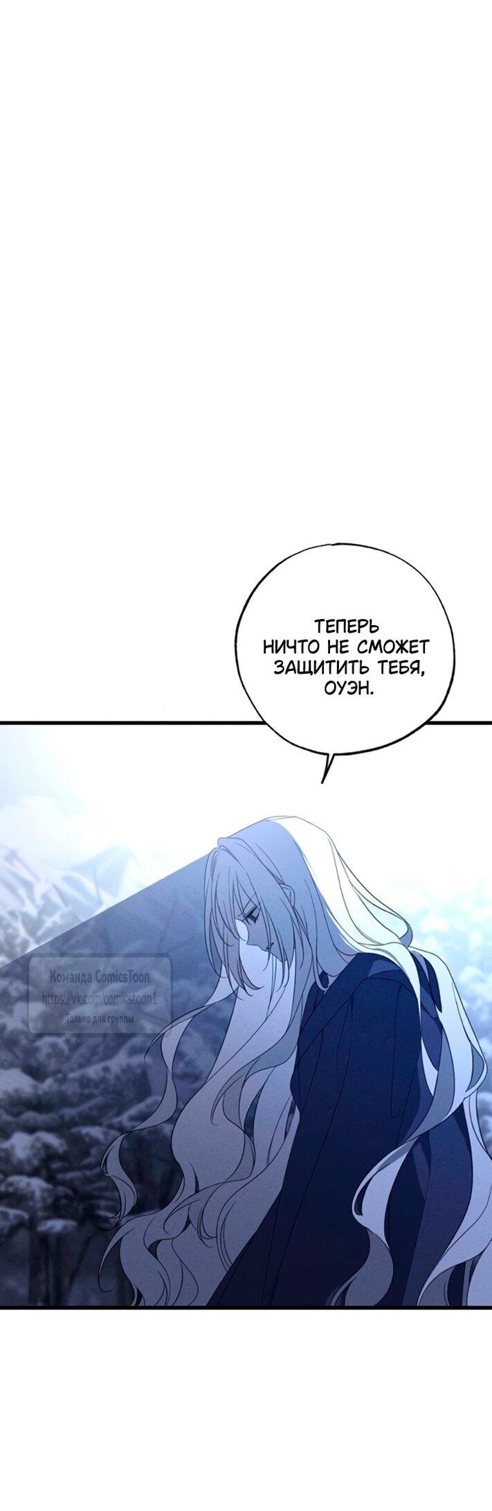 Манга Ненавидящий меня муж потерял память - Глава 95 Страница 22