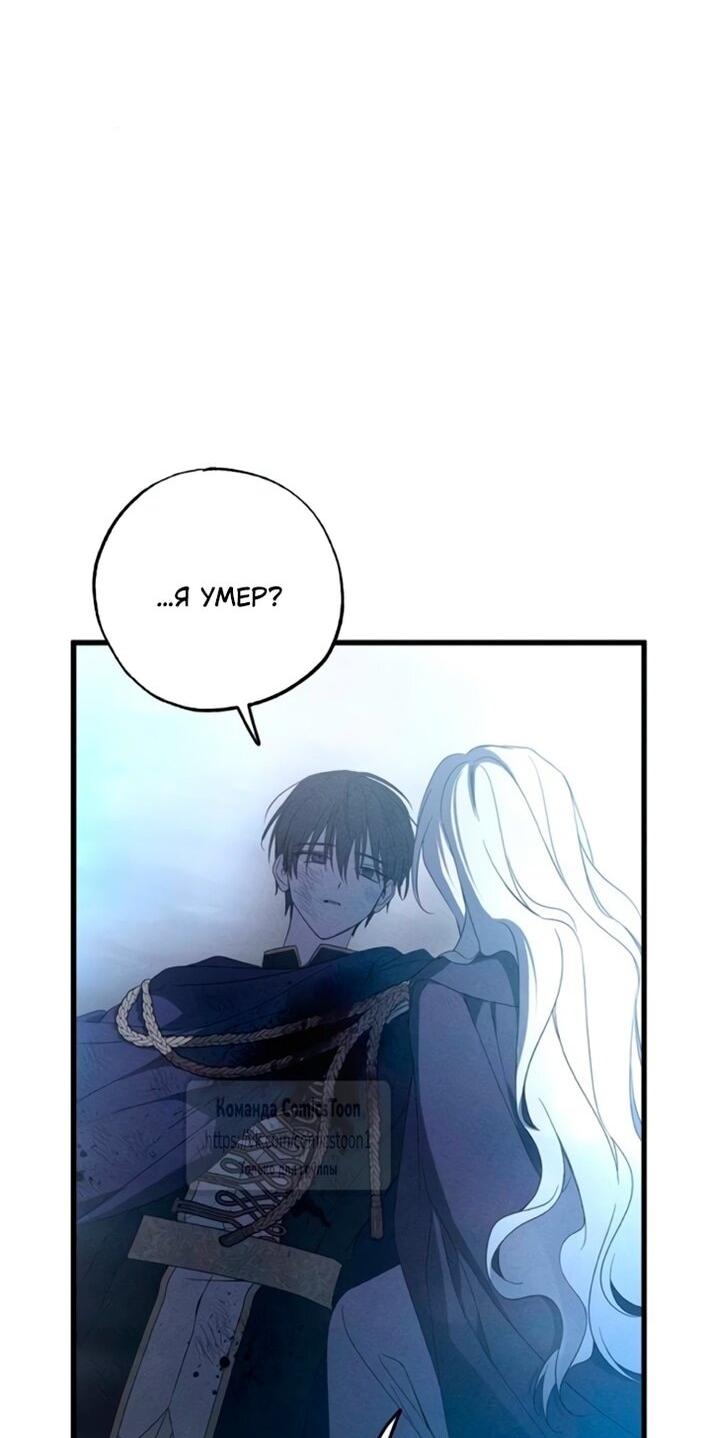 Манга Ненавидящий меня муж потерял память - Глава 95 Страница 48