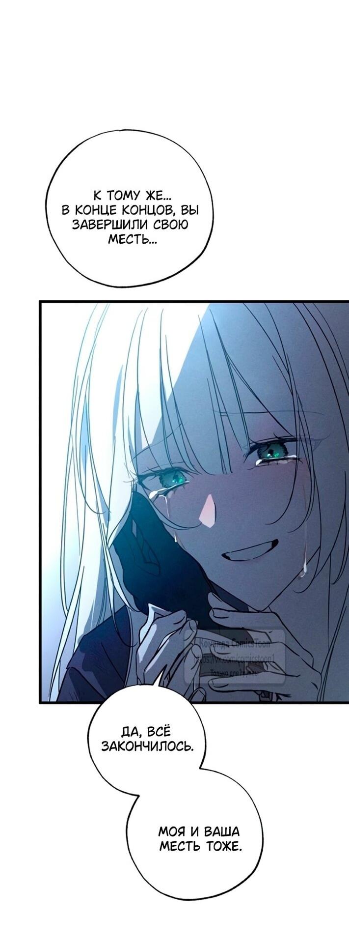 Манга Ненавидящий меня муж потерял память - Глава 95 Страница 51