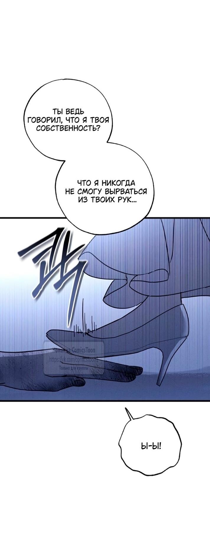 Манга Ненавидящий меня муж потерял память - Глава 95 Страница 24