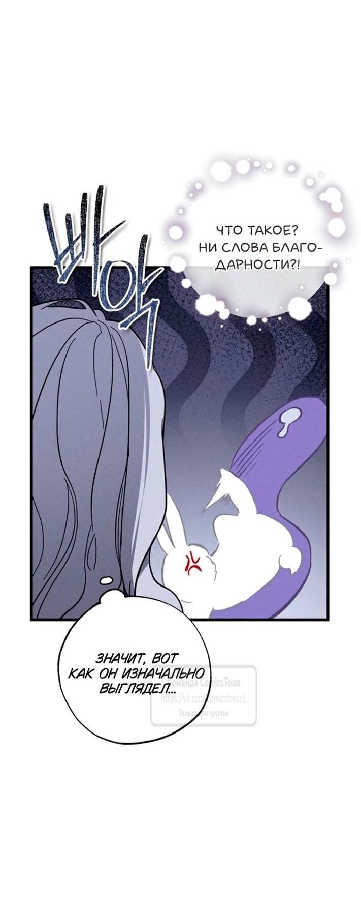 Манга Ненавидящий меня муж потерял память - Глава 95 Страница 16