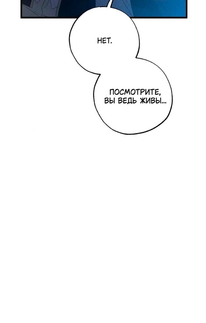 Манга Ненавидящий меня муж потерял память - Глава 95 Страница 49