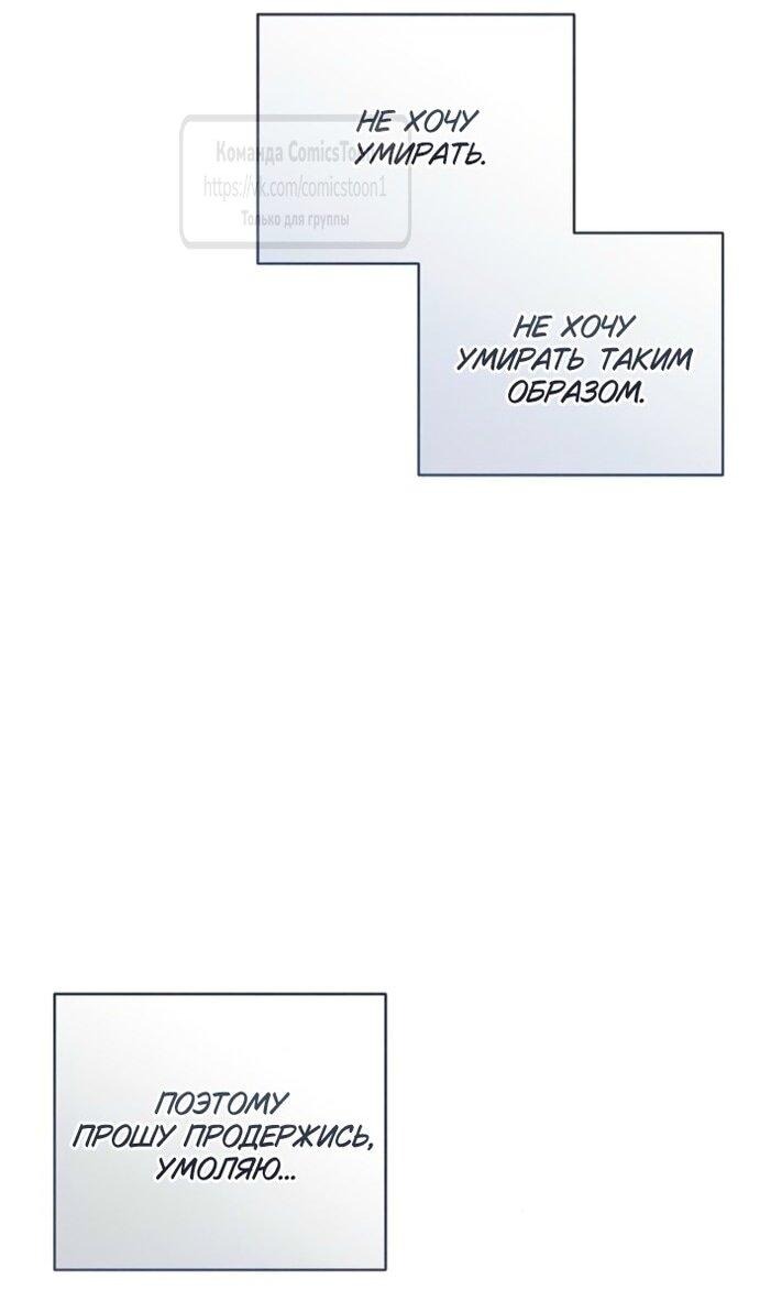 Манга Ненавидящий меня муж потерял память - Глава 95 Страница 59