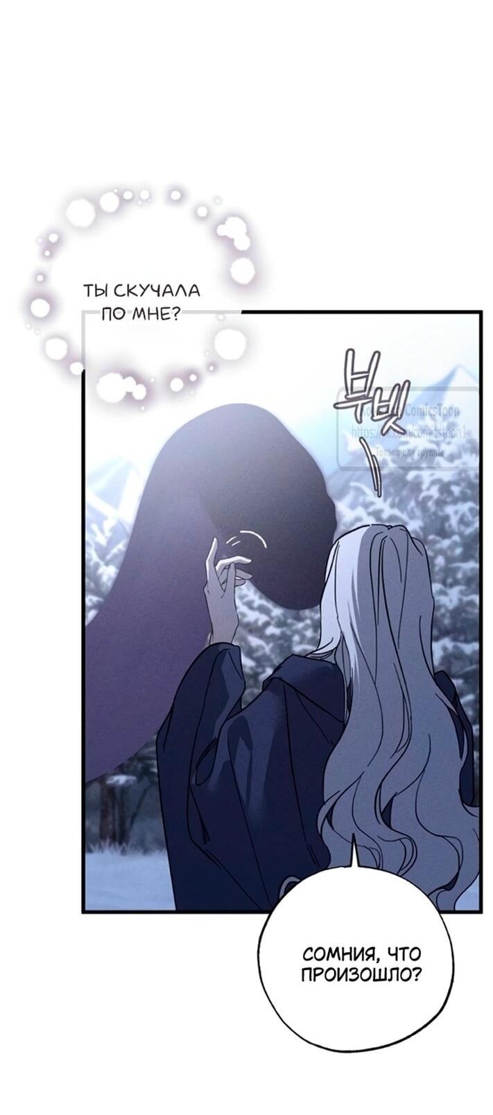 Манга Ненавидящий меня муж потерял память - Глава 95 Страница 9