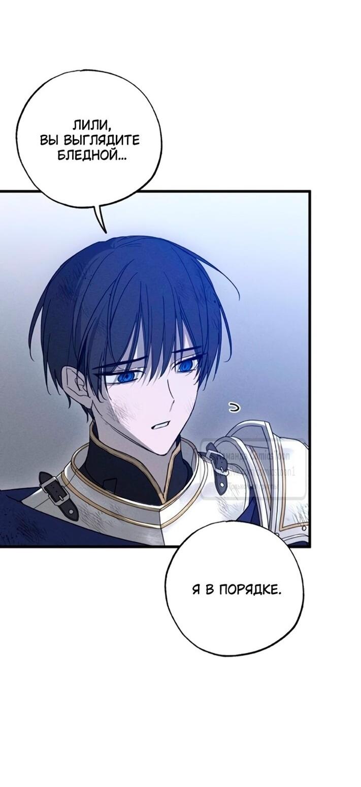 Манга Ненавидящий меня муж потерял память - Глава 95 Страница 53