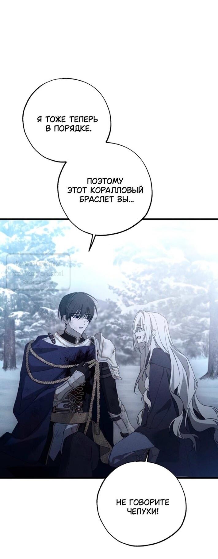 Манга Ненавидящий меня муж потерял память - Глава 95 Страница 54