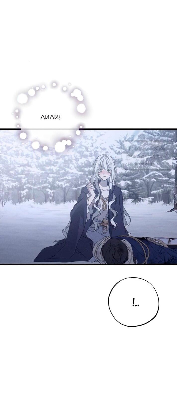 Манга Ненавидящий меня муж потерял память - Глава 95 Страница 7