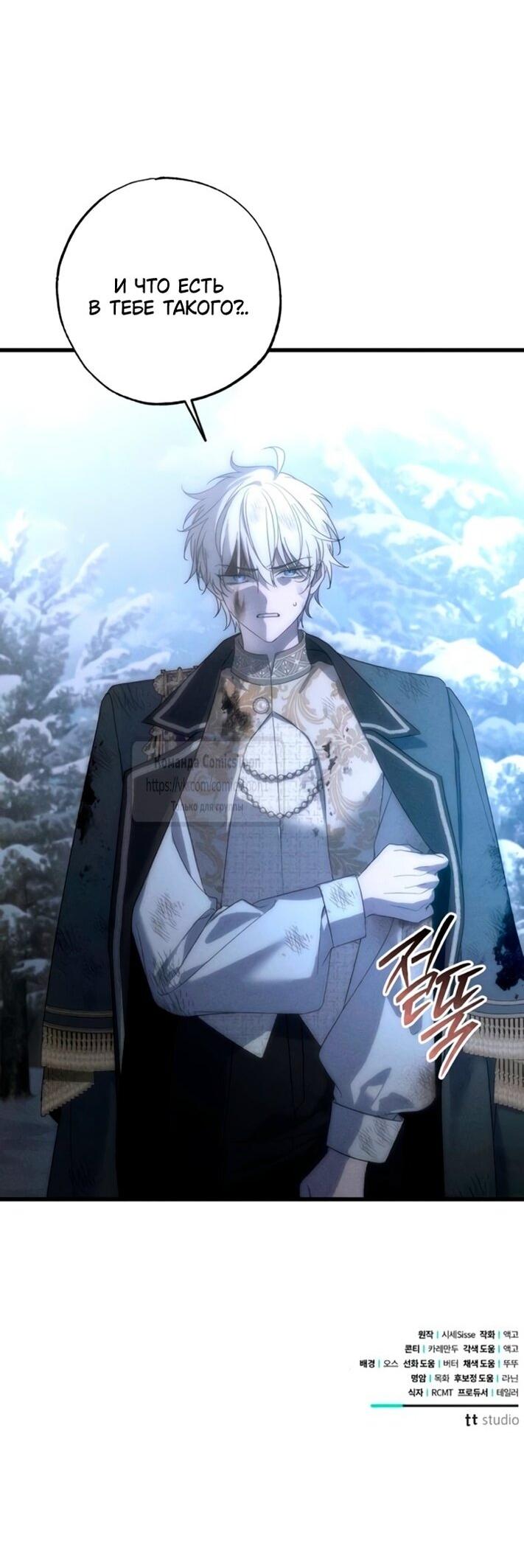 Манга Ненавидящий меня муж потерял память - Глава 95 Страница 70