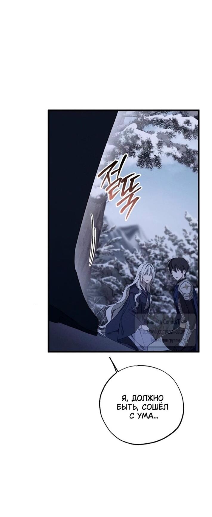 Манга Ненавидящий меня муж потерял память - Глава 95 Страница 69