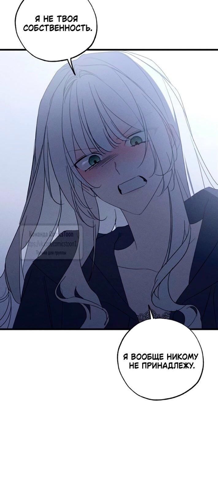 Манга Ненавидящий меня муж потерял память - Глава 95 Страница 26