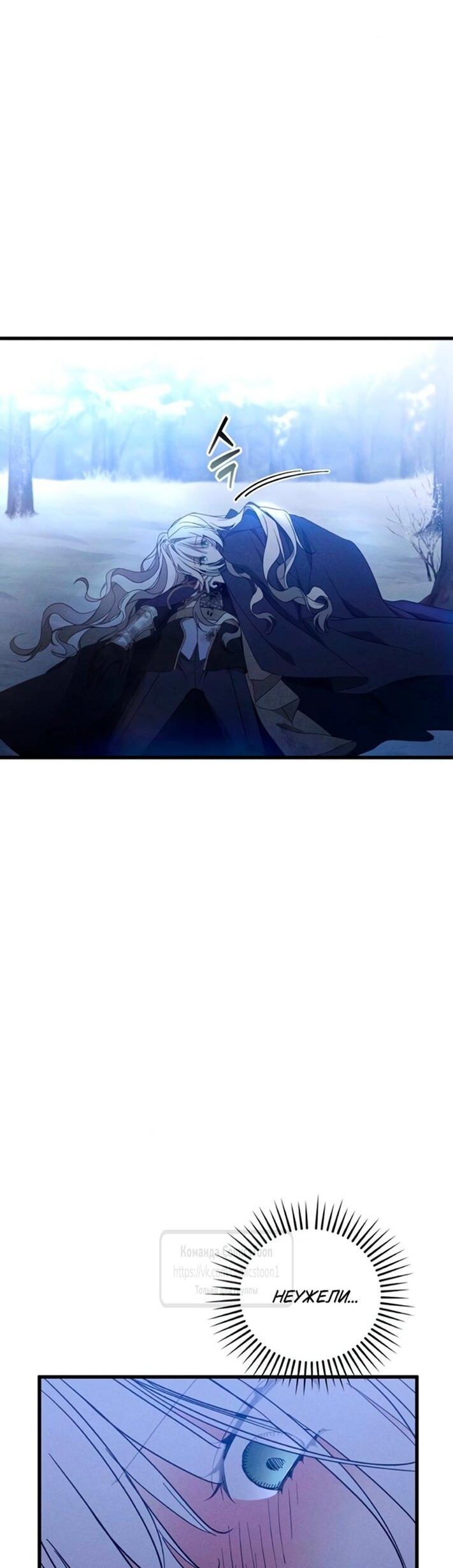 Манга Ненавидящий меня муж потерял память - Глава 95 Страница 42