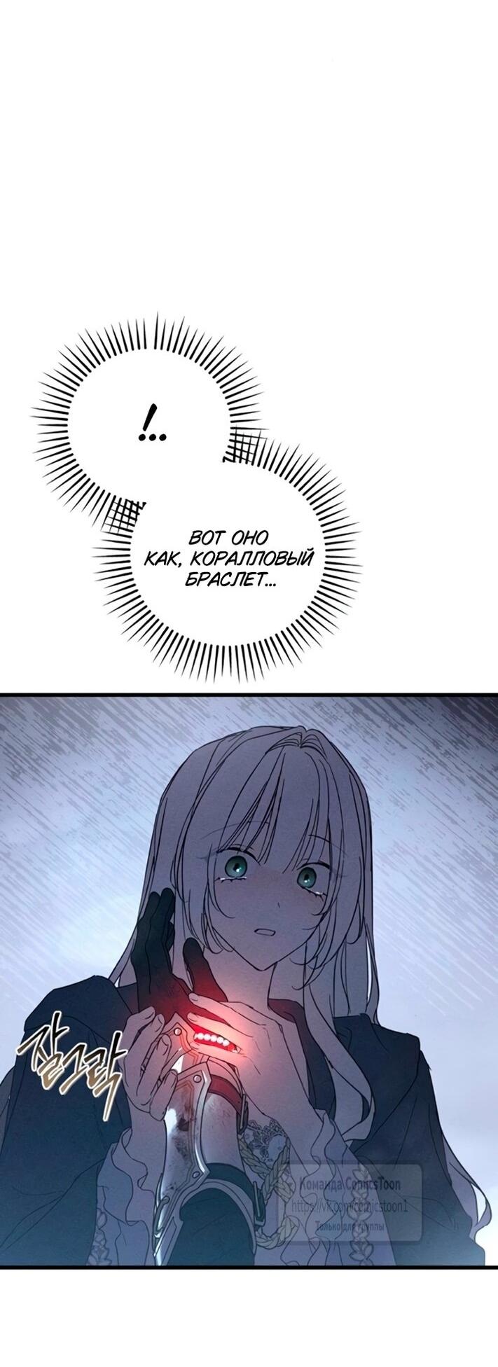 Манга Ненавидящий меня муж потерял память - Глава 95 Страница 52