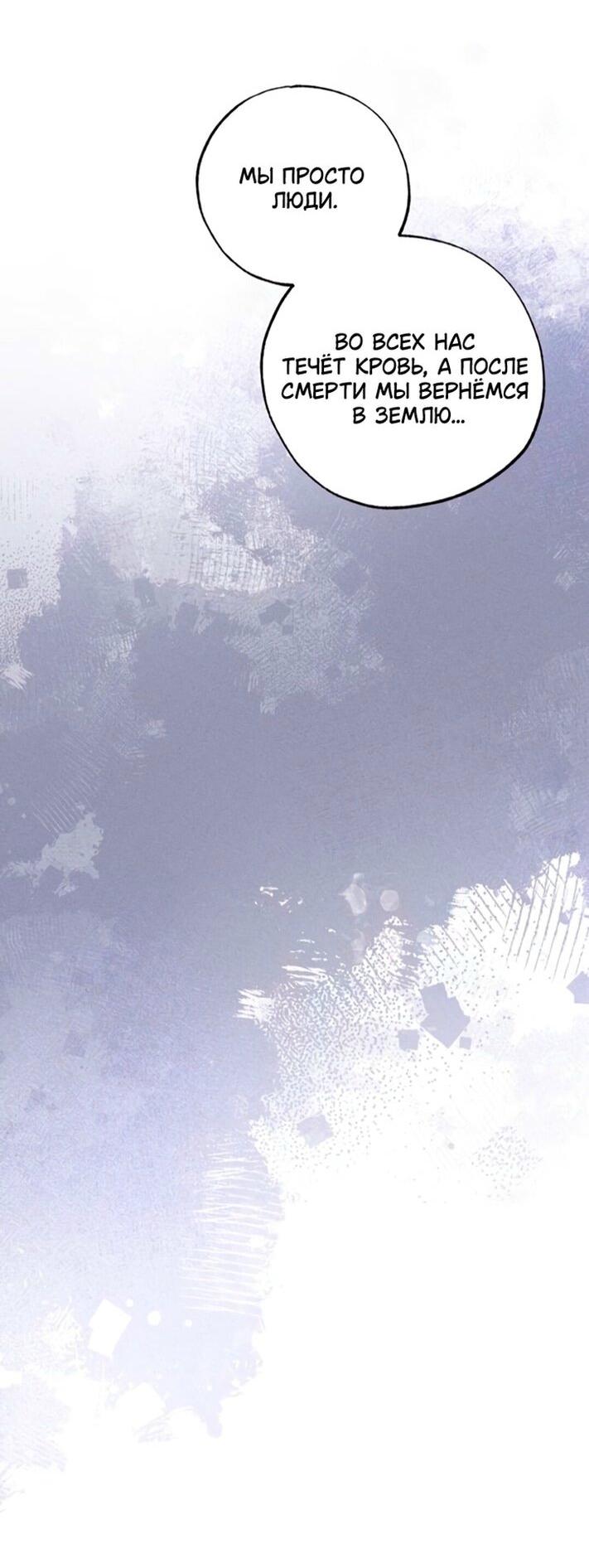 Манга Ненавидящий меня муж потерял память - Глава 95 Страница 29