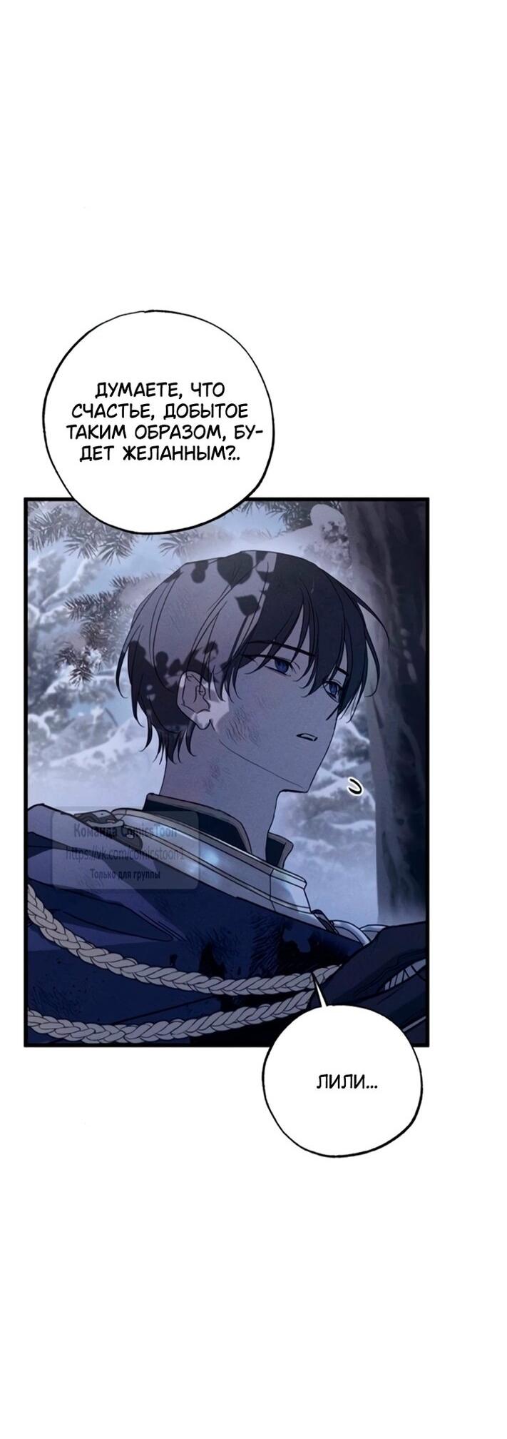 Манга Ненавидящий меня муж потерял память - Глава 95 Страница 67