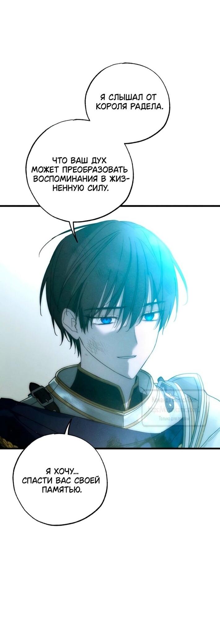 Манга Ненавидящий меня муж потерял память - Глава 95 Страница 62