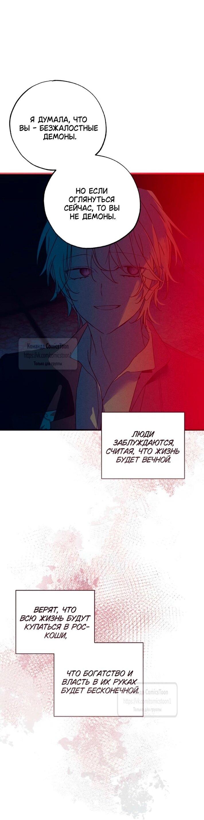 Манга Ненавидящий меня муж потерял память - Глава 95 Страница 27