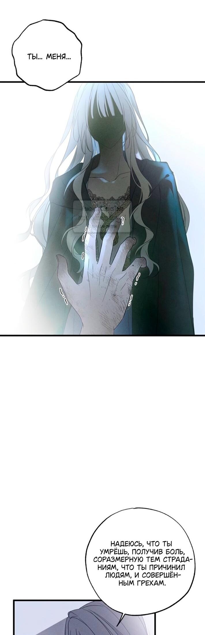 Манга Ненавидящий меня муж потерял память - Глава 95 Страница 30