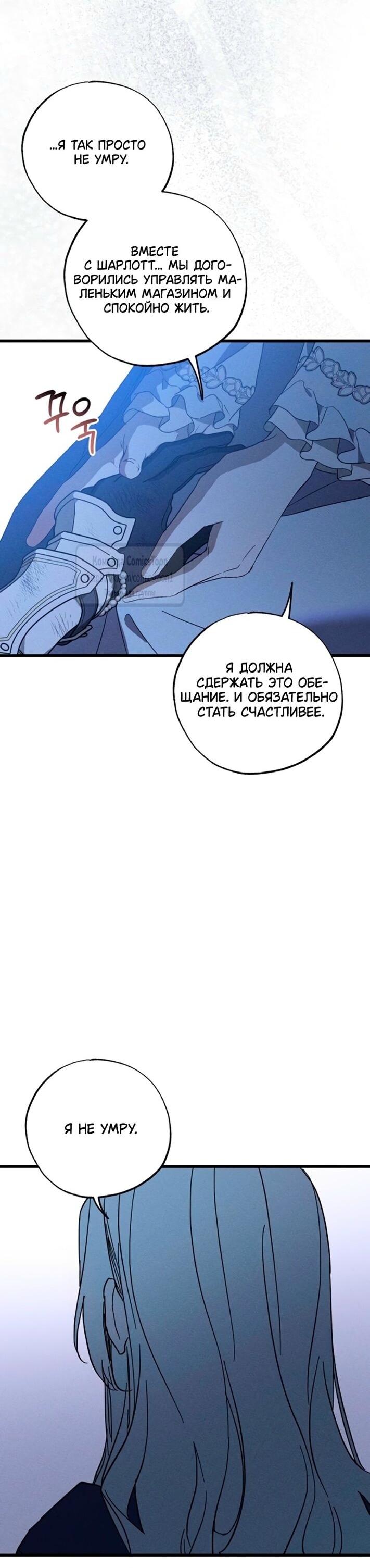 Манга Ненавидящий меня муж потерял память - Глава 95 Страница 58