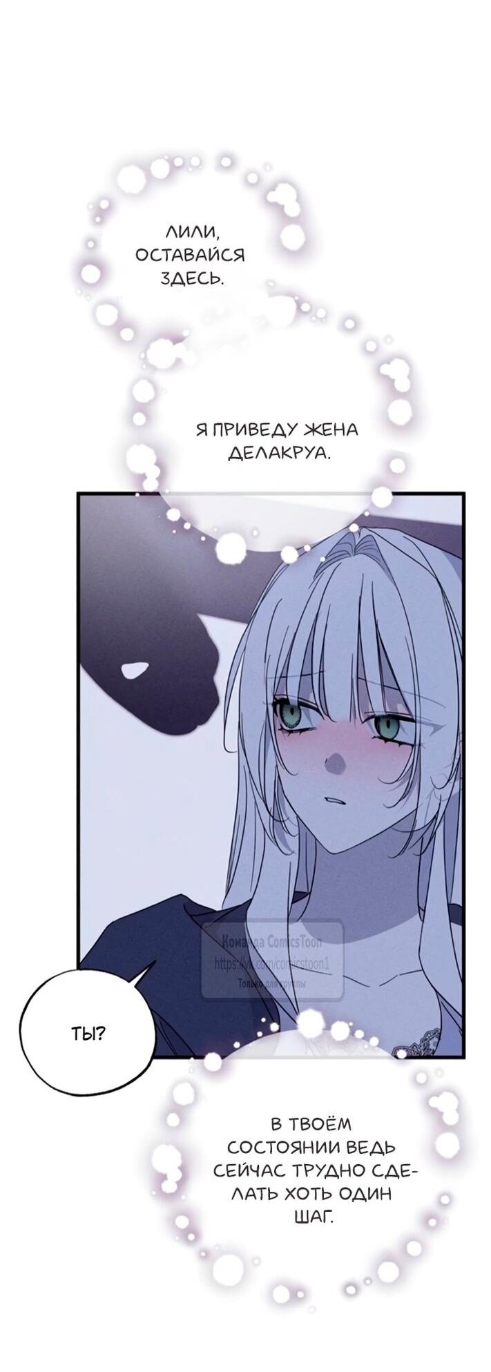 Манга Ненавидящий меня муж потерял память - Глава 95 Страница 35