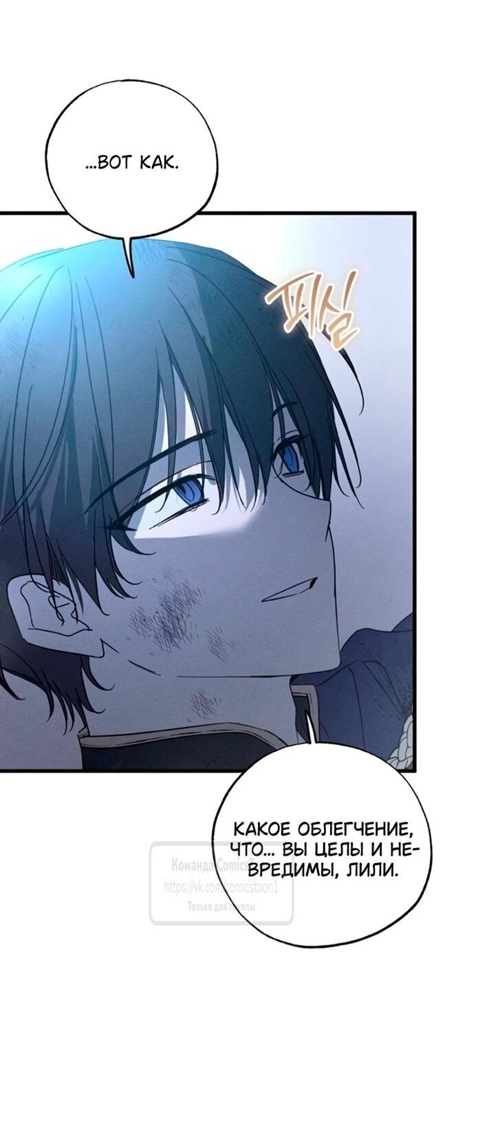 Манга Ненавидящий меня муж потерял память - Глава 95 Страница 50