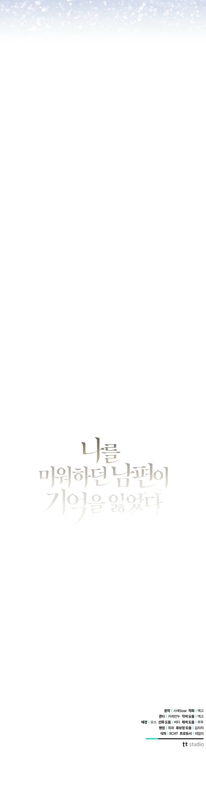 Манга Ненавидящий меня муж потерял память - Глава 94 Страница 59