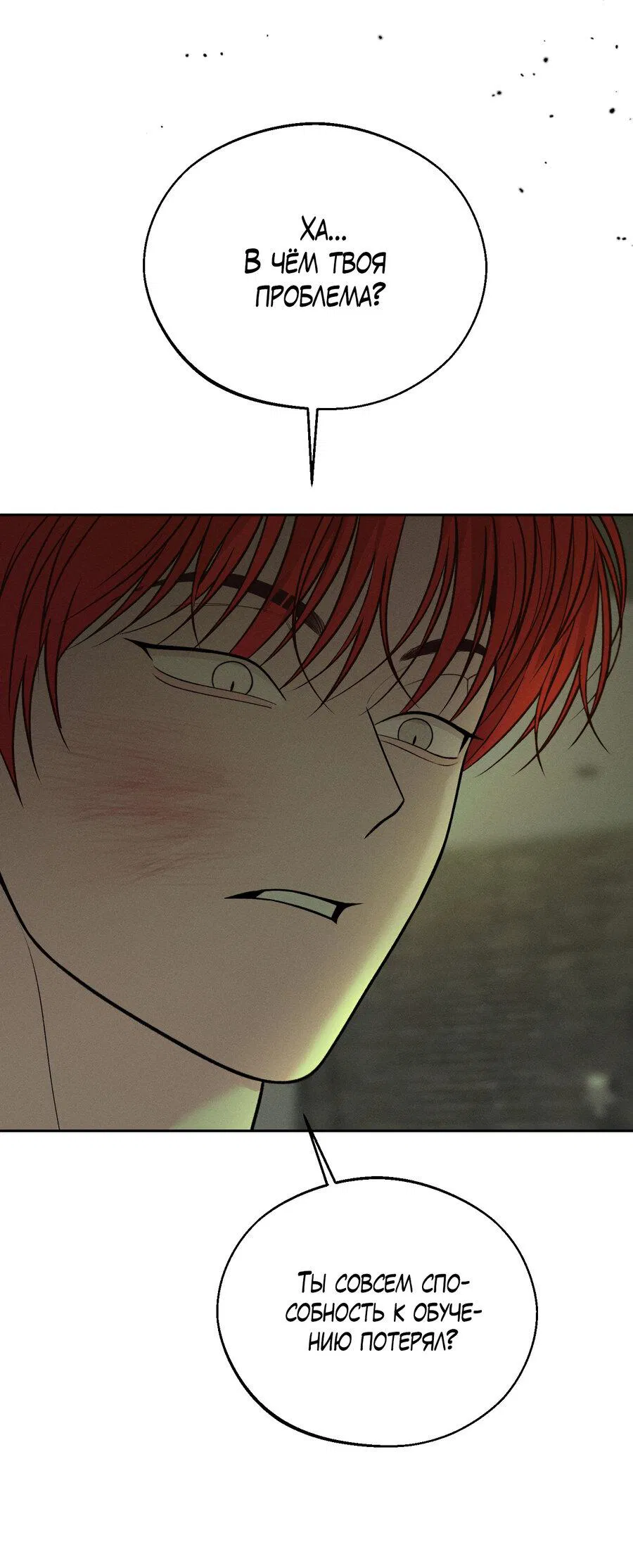 Манга Спаситель понедельника - Глава 63 Страница 54