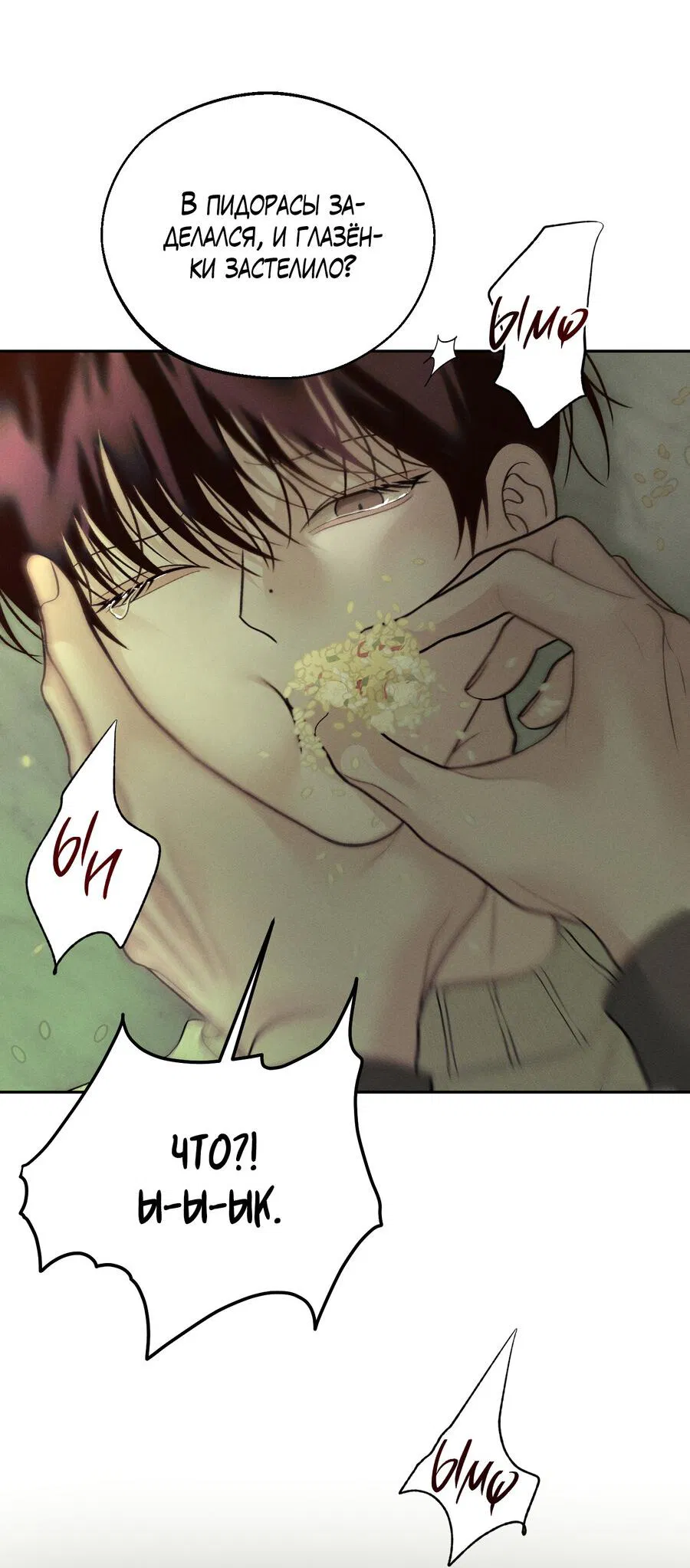 Манга Спаситель понедельника - Глава 63 Страница 34