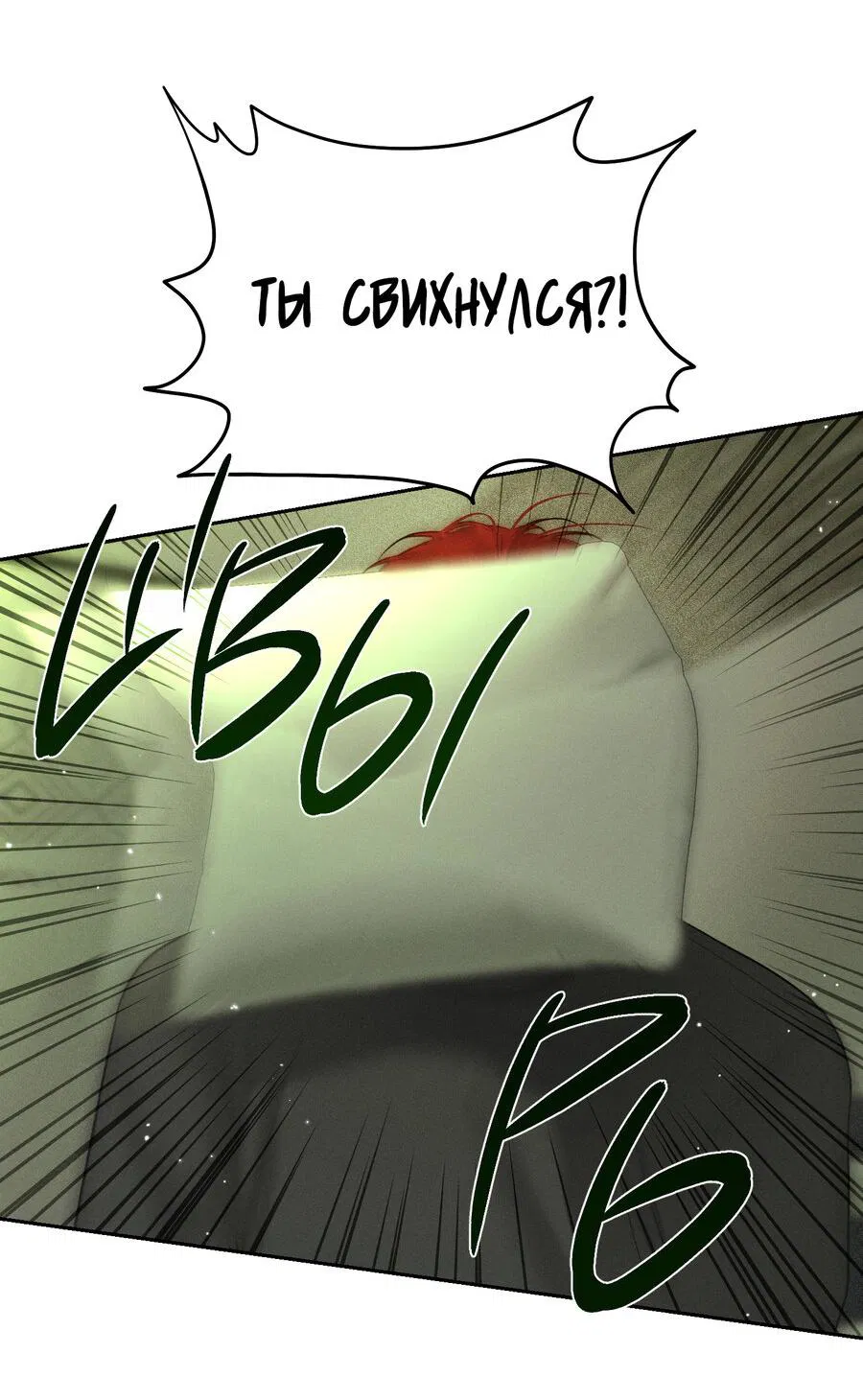 Манга Спаситель понедельника - Глава 63 Страница 12