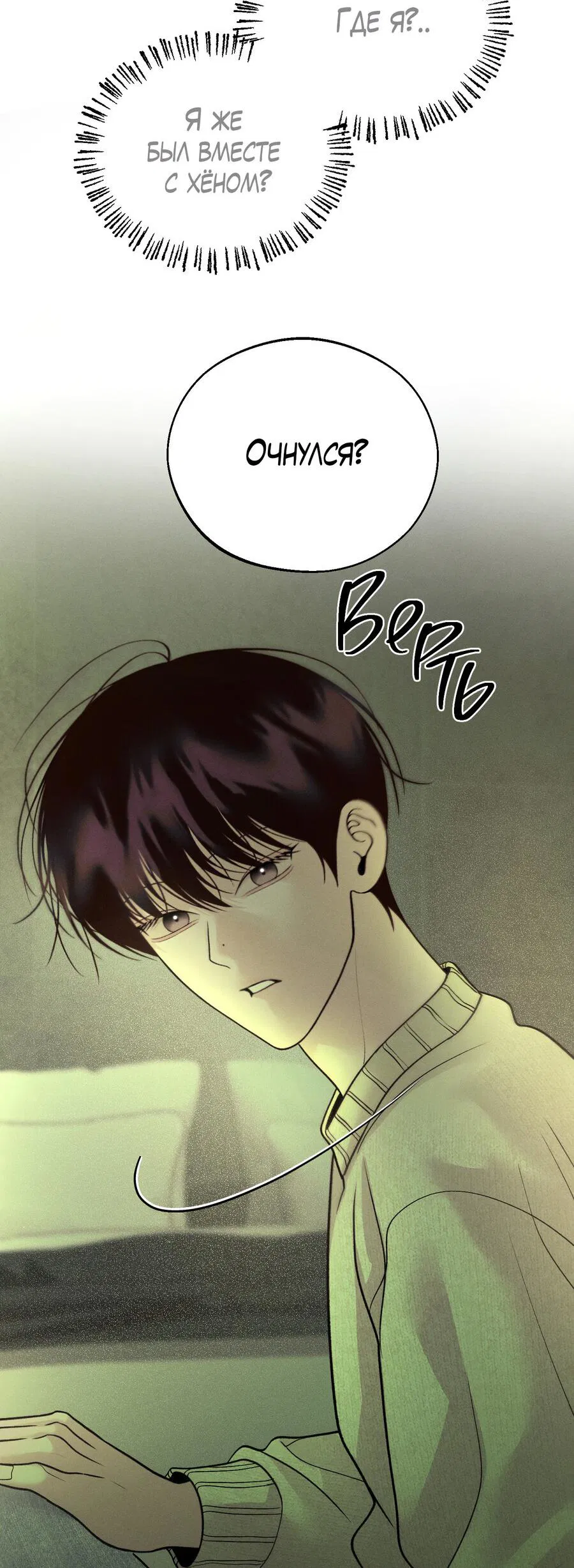 Манга Спаситель понедельника - Глава 63 Страница 8