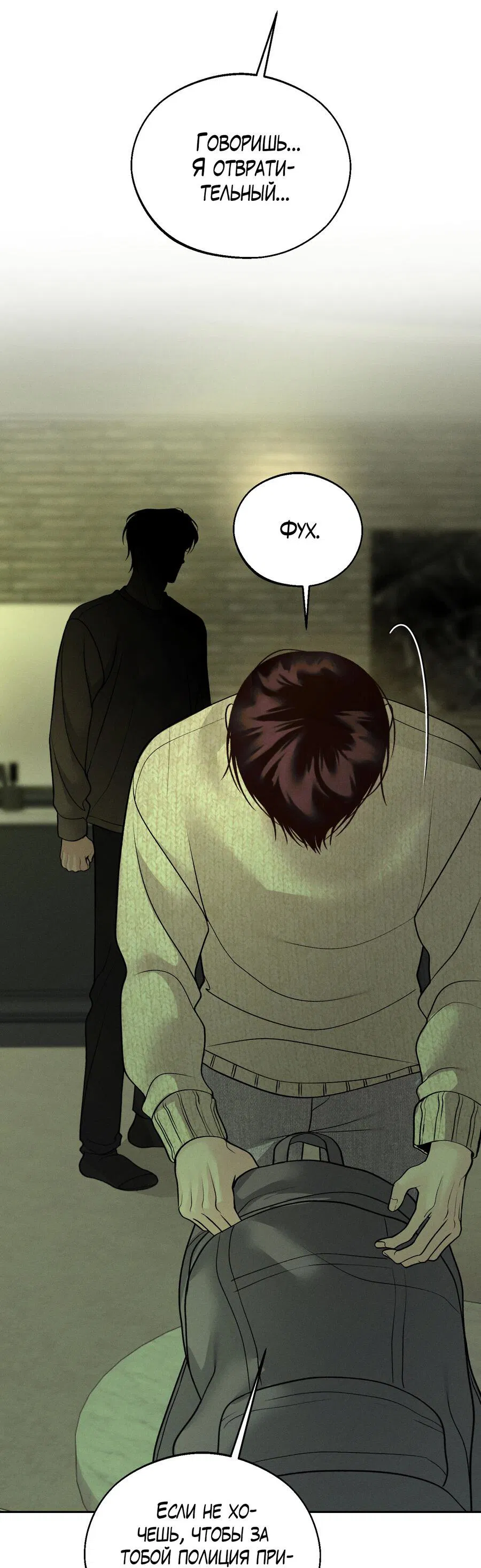 Манга Спаситель понедельника - Глава 63 Страница 26