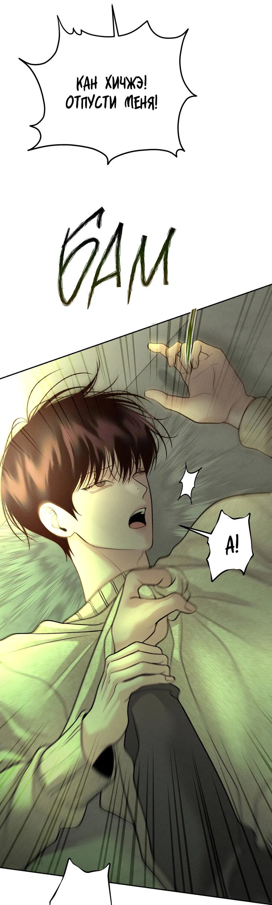 Манга Спаситель понедельника - Глава 63 Страница 30