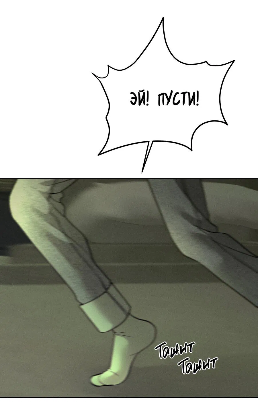 Манга Спаситель понедельника - Глава 63 Страница 29