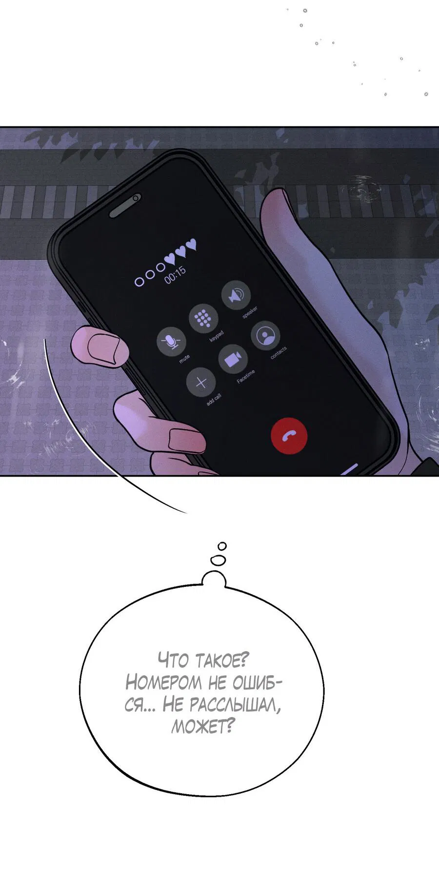 Манга Спаситель понедельника - Глава 63 Страница 64