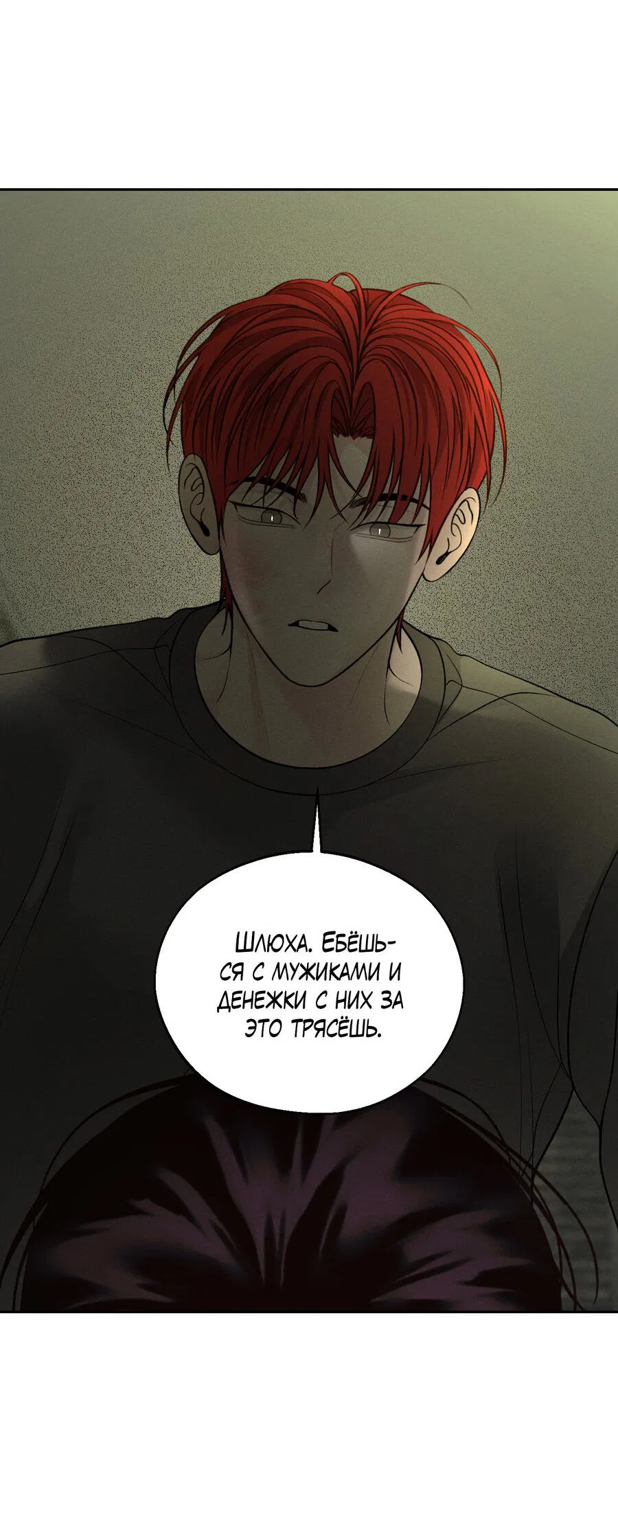 Манга Спаситель понедельника - Глава 63 Страница 32