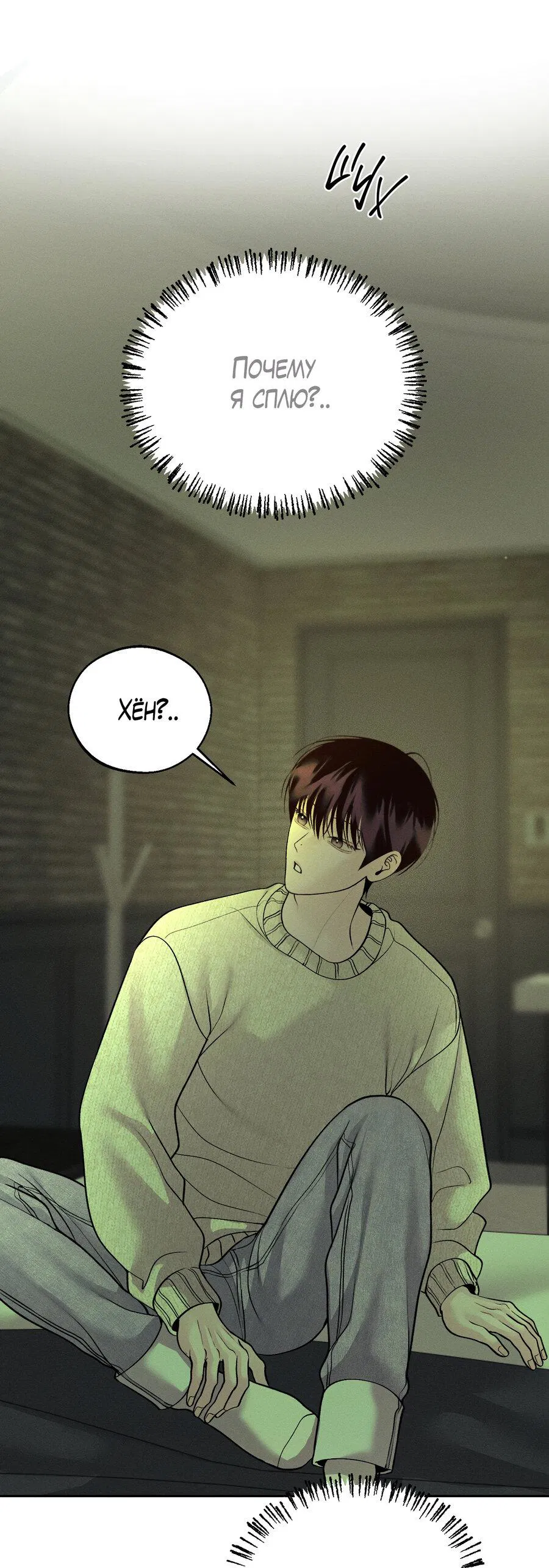 Манга Спаситель понедельника - Глава 63 Страница 7