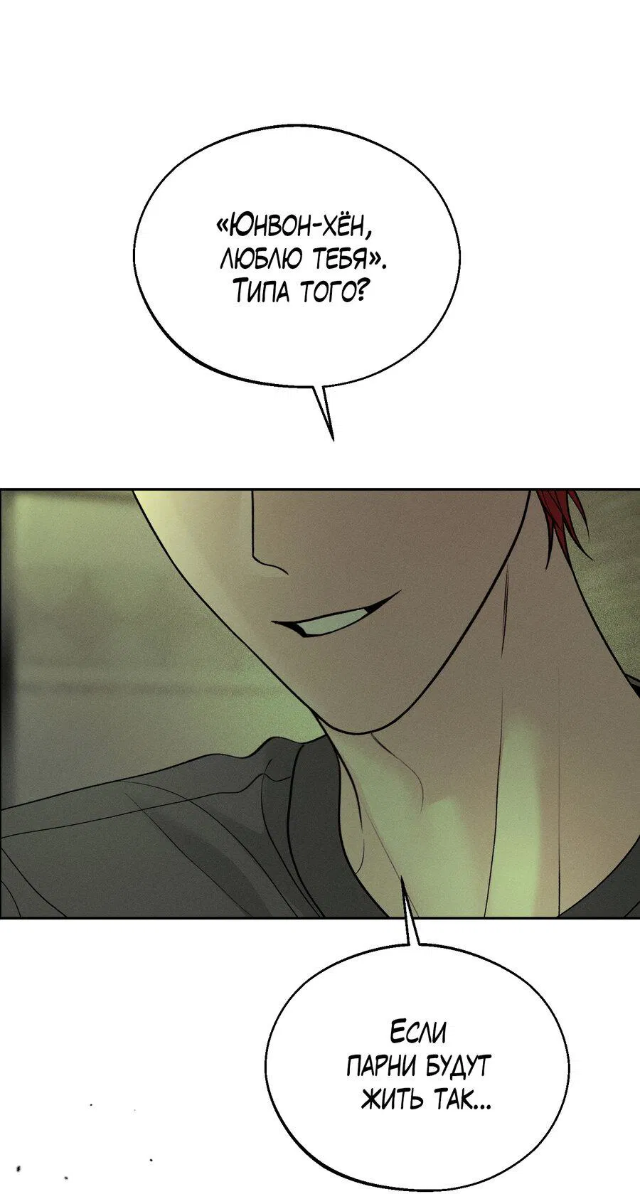 Манга Спаситель понедельника - Глава 63 Страница 17