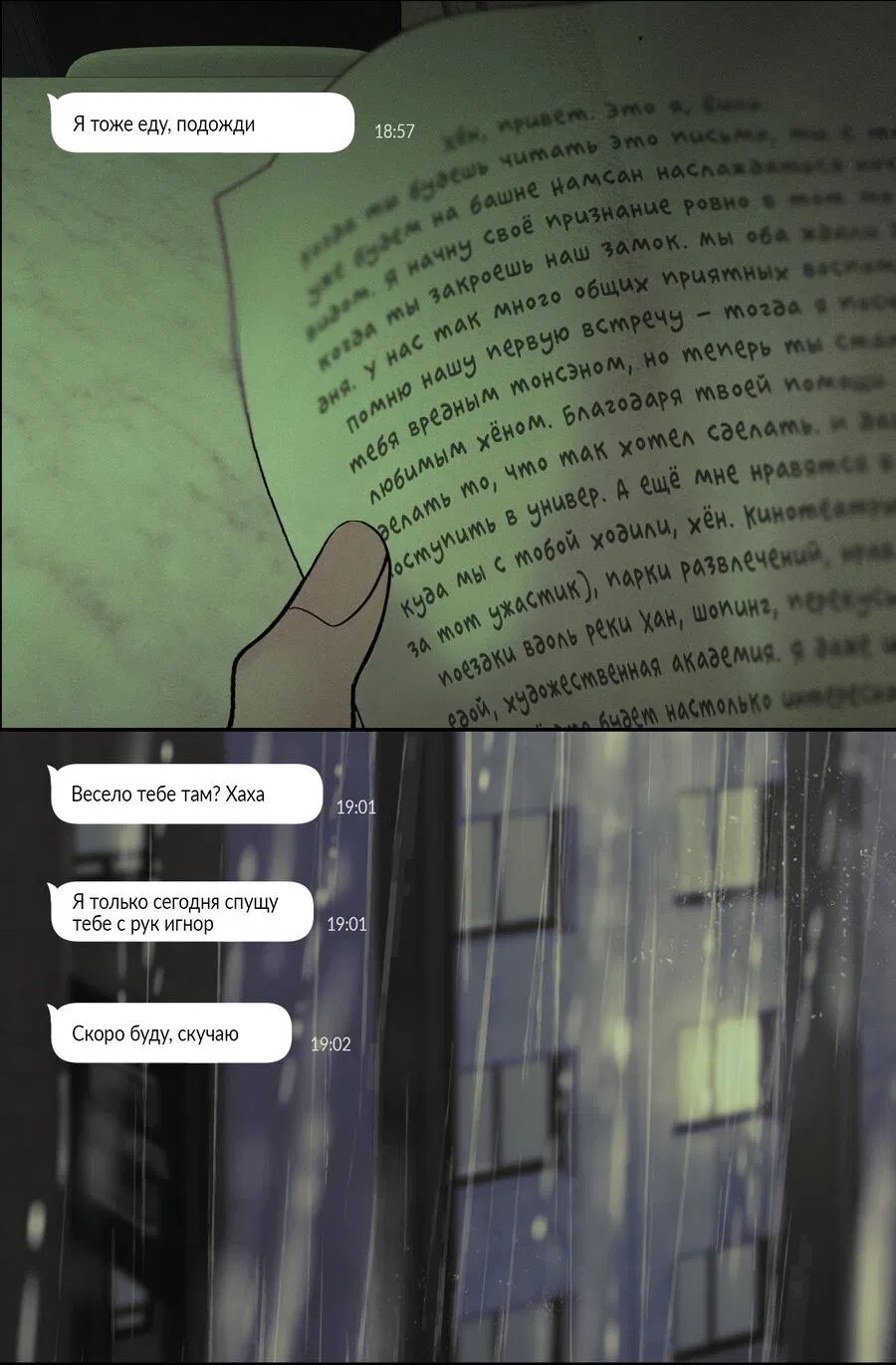 Манга Спаситель понедельника - Глава 63 Страница 3