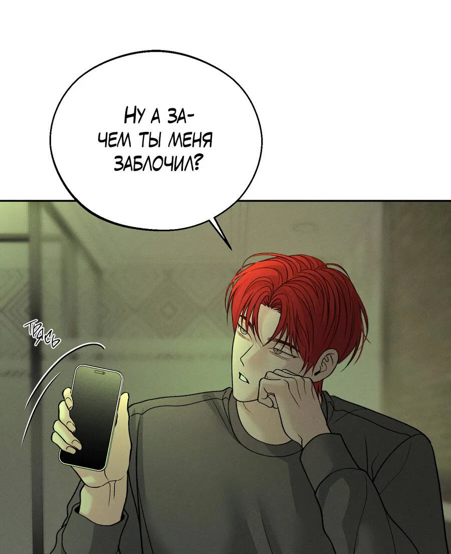 Манга Спаситель понедельника - Глава 63 Страница 14