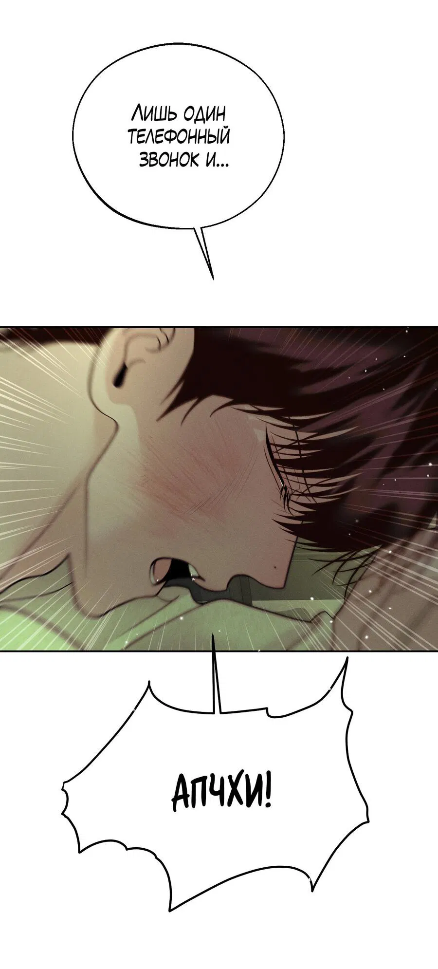 Манга Спаситель понедельника - Глава 63 Страница 45