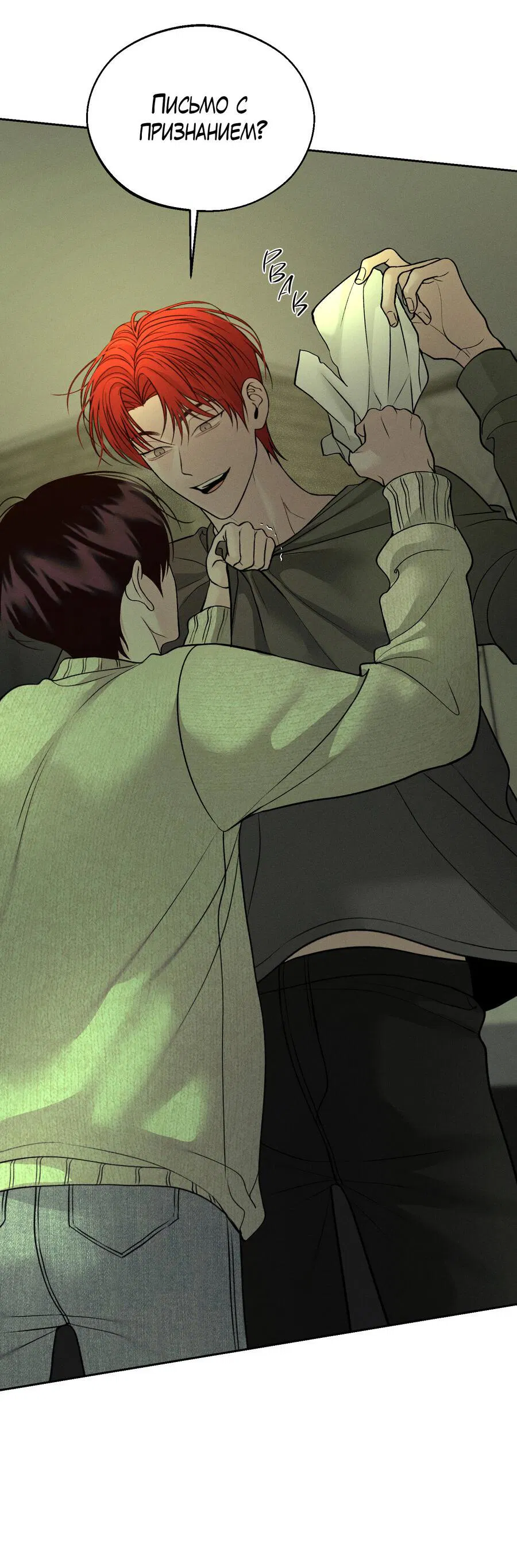 Манга Спаситель понедельника - Глава 63 Страница 16