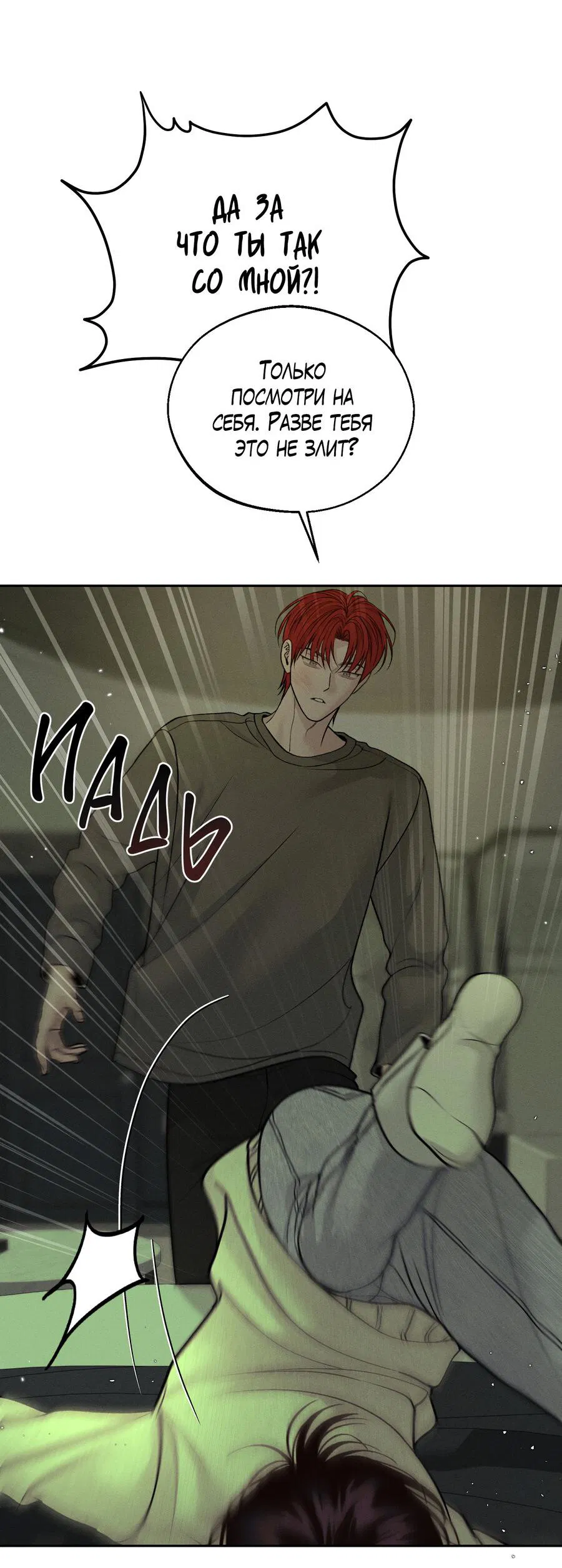 Манга Спаситель понедельника - Глава 63 Страница 56