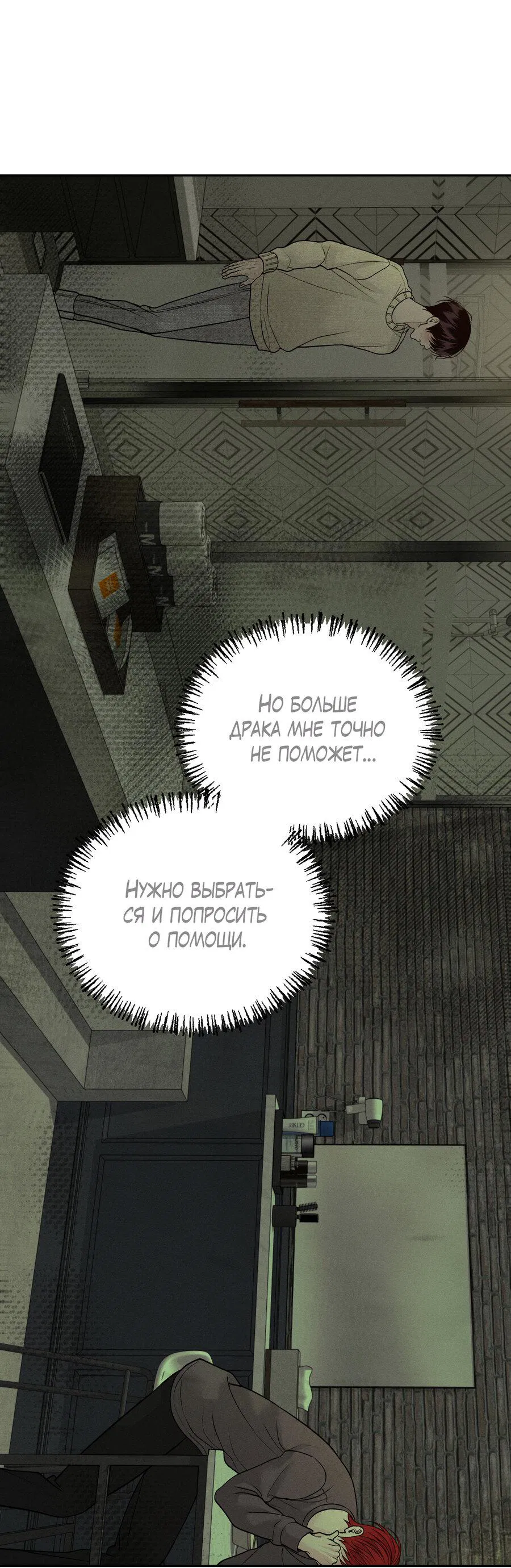 Манга Спаситель понедельника - Глава 63 Страница 50