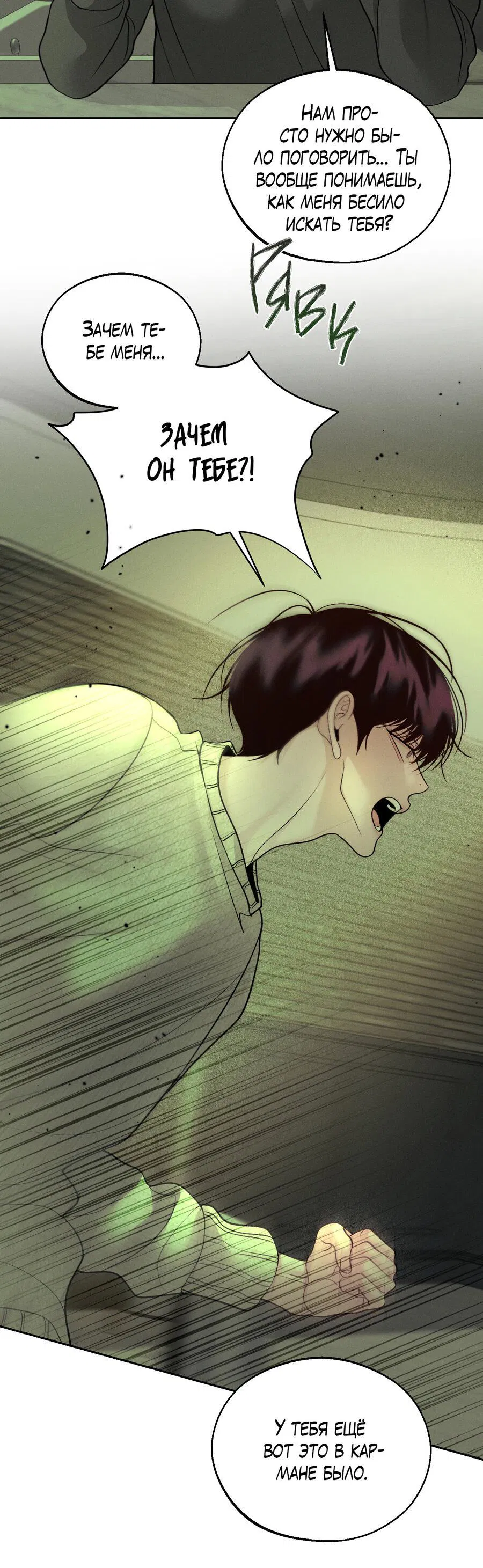 Манга Спаситель понедельника - Глава 63 Страница 15