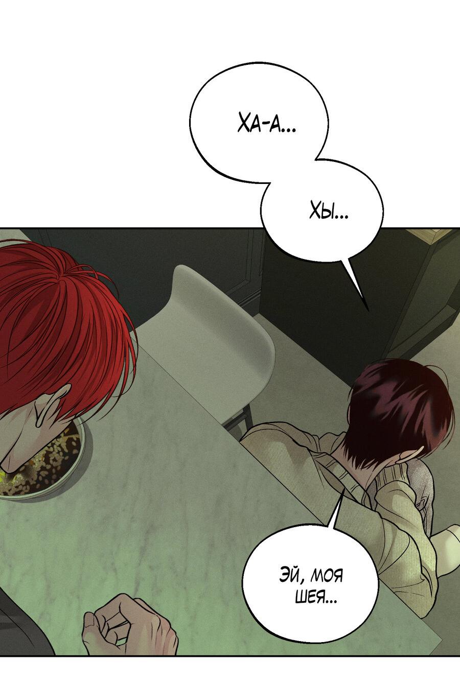 Манга Спаситель понедельника - Глава 63 Страница 46