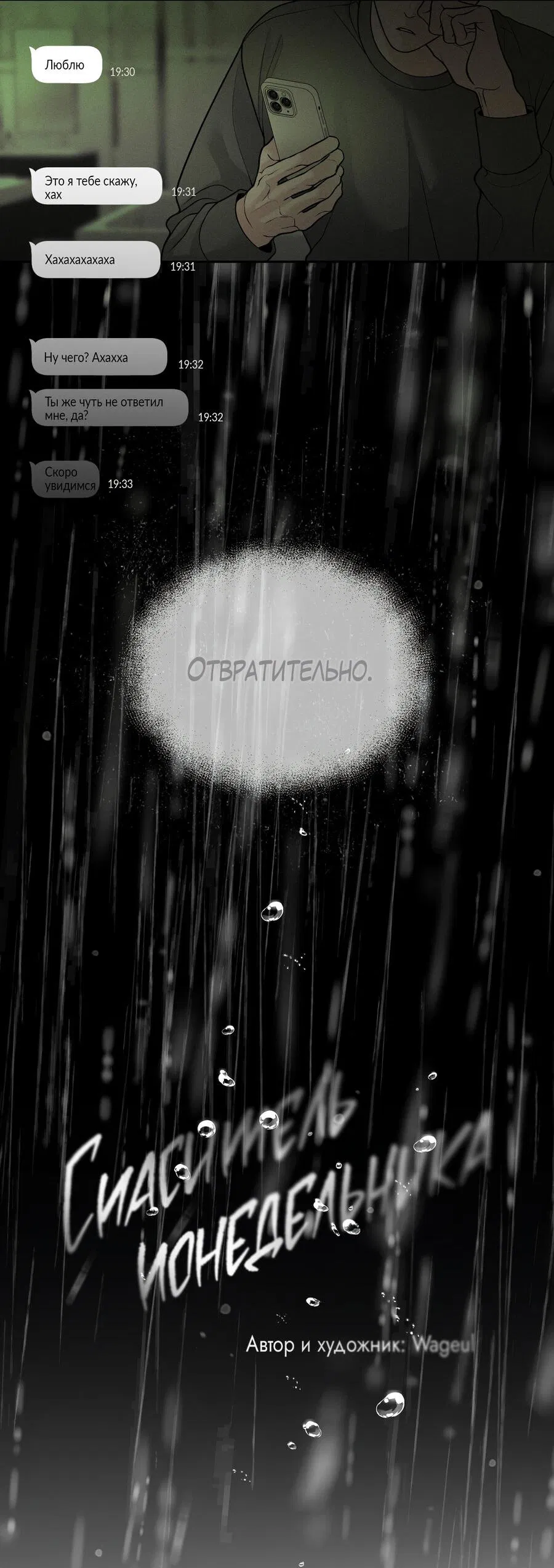 Манга Спаситель понедельника - Глава 63 Страница 4