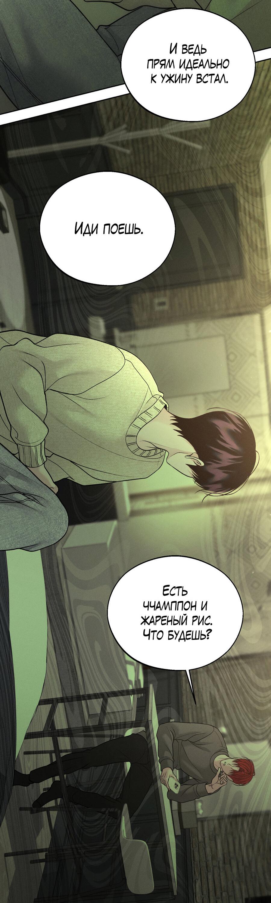 Манга Спаситель понедельника - Глава 63 Страница 9