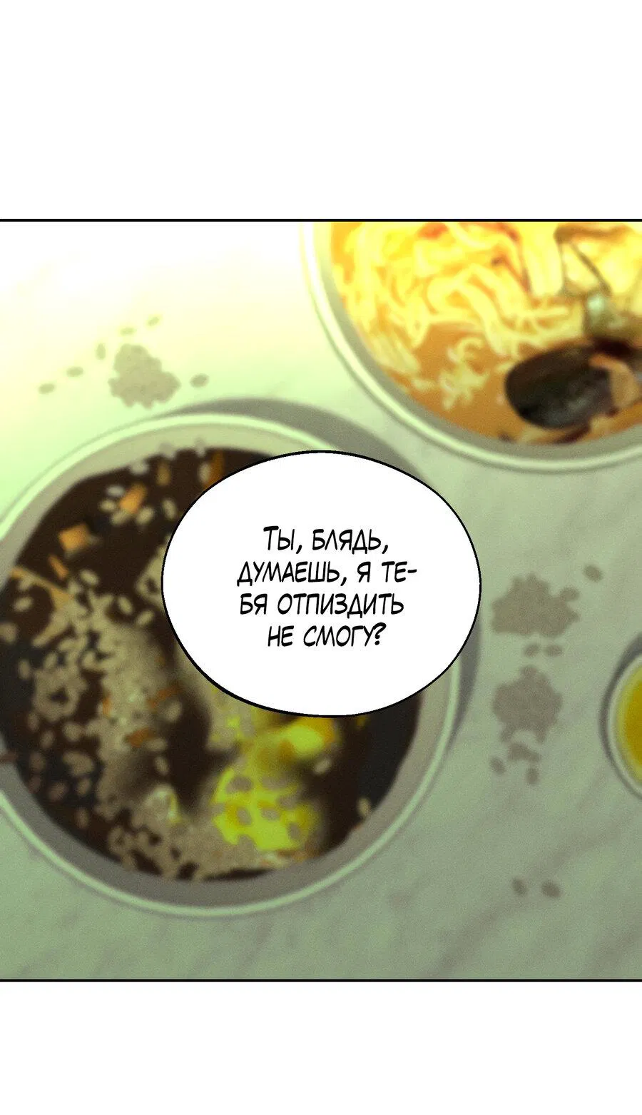 Манга Спаситель понедельника - Глава 63 Страница 38