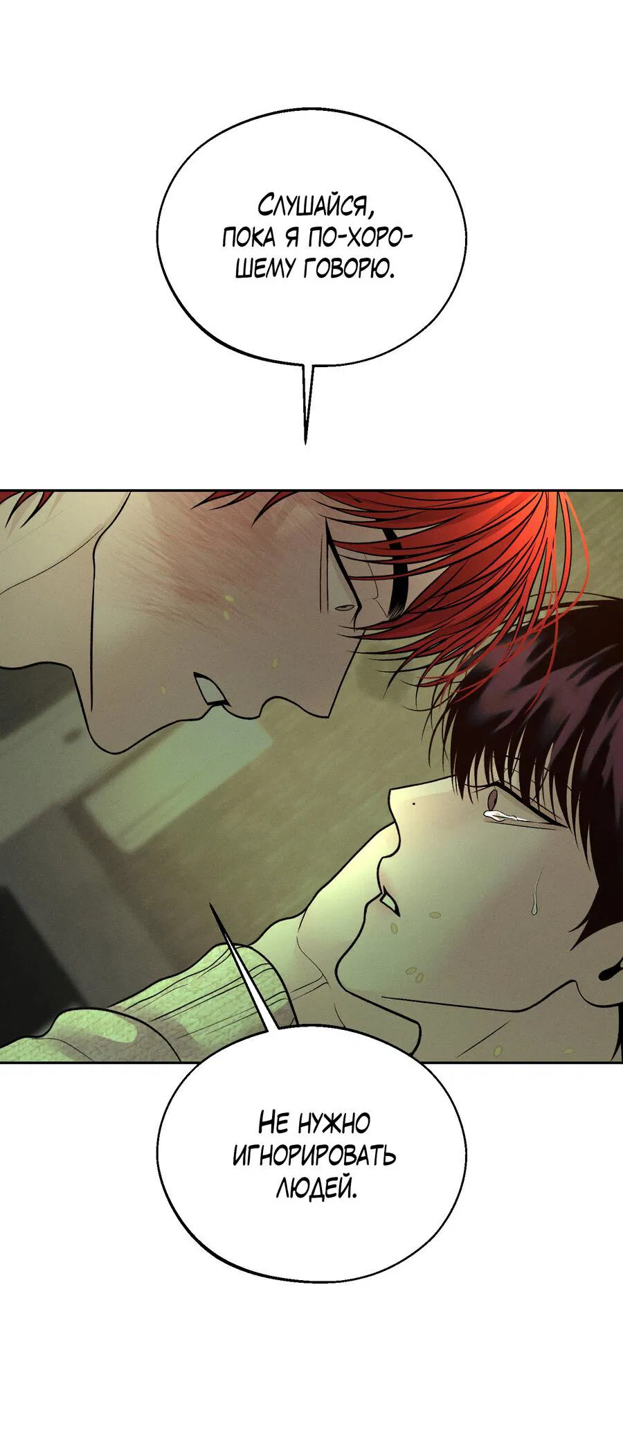 Манга Спаситель понедельника - Глава 63 Страница 40