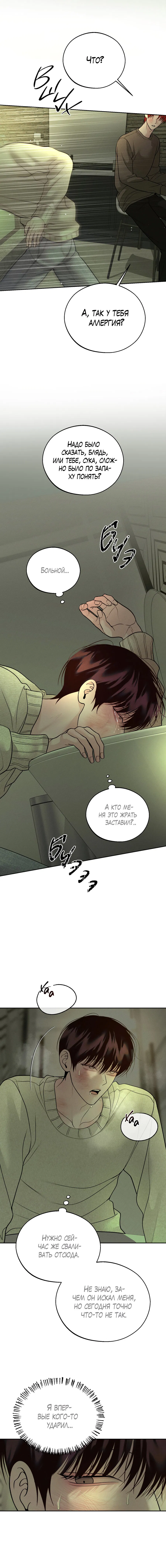 Манга Спаситель понедельника - Глава 63 Страница 49