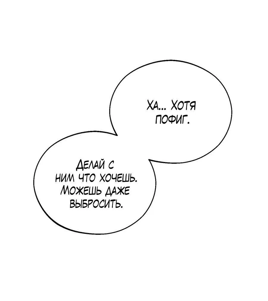 Манга Спаситель понедельника - Глава 63 Страница 23